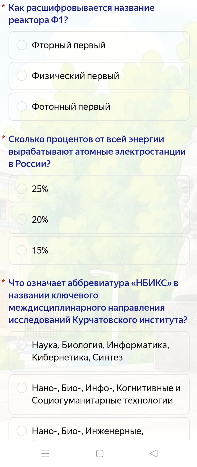 Фото задания: Сколько процентов от всей энергии вырабатывают атомные электростанции в России? Варианты: 25%, 20%, 15%.