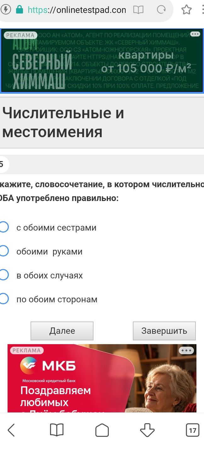 Фото задания: Укажите словосочетание, в котором числительное «оба» употреблено правильно: с обоими сестрами; обоими руками; в обоих…