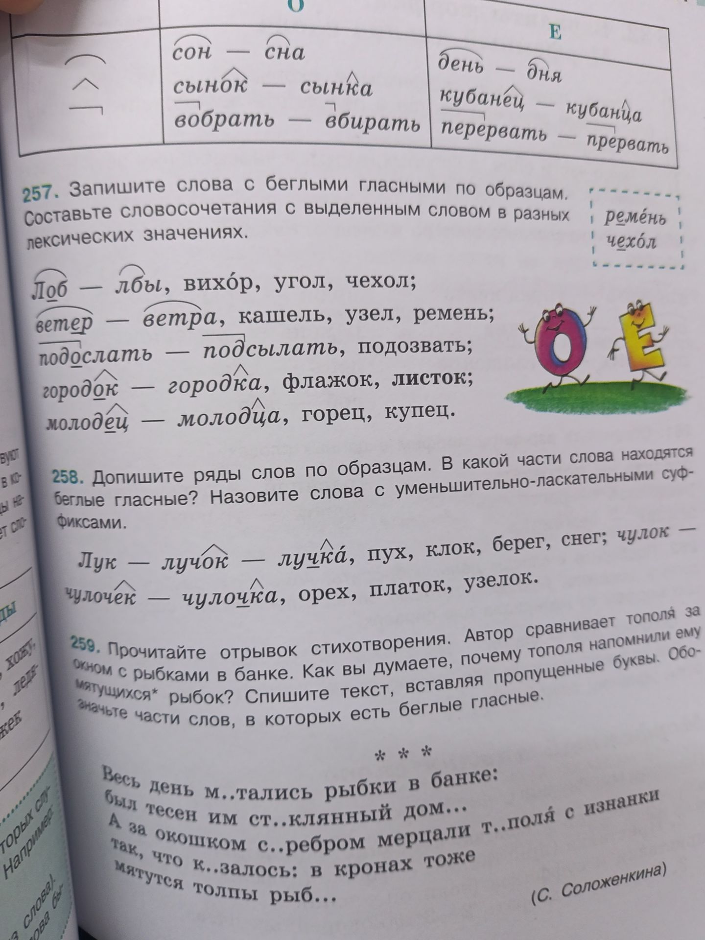 Фото задания: 259. Прочитайте отрывок стихотворения. Автор сравнивает тополя за окном с рыбками в банке. Как вы думаете, почему тополя…