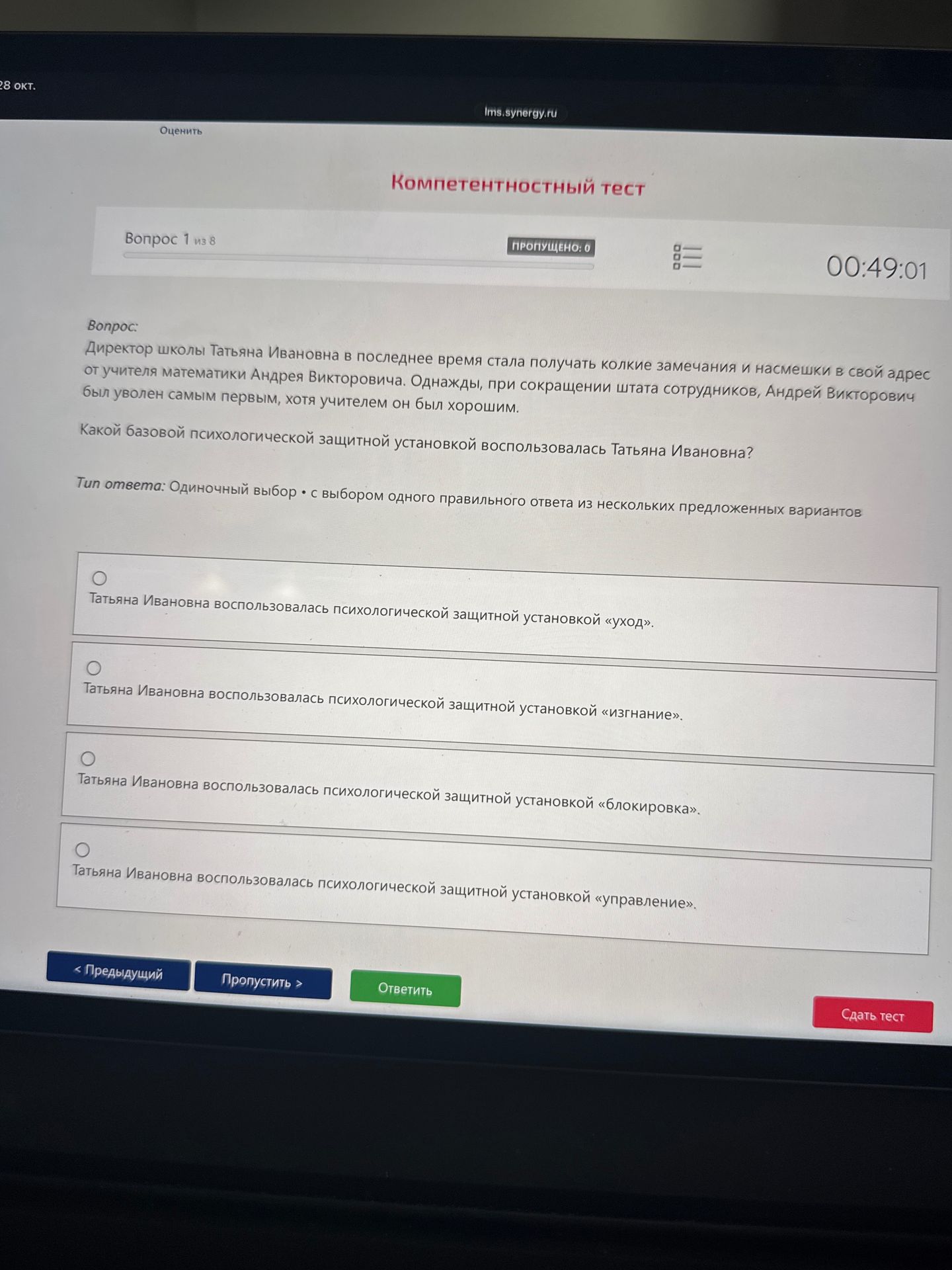Фото задания: Какой базовой психологической защитной установкой воспользовалась Татьяна Ивановна? Варианты: «уход», «изгнание»,…