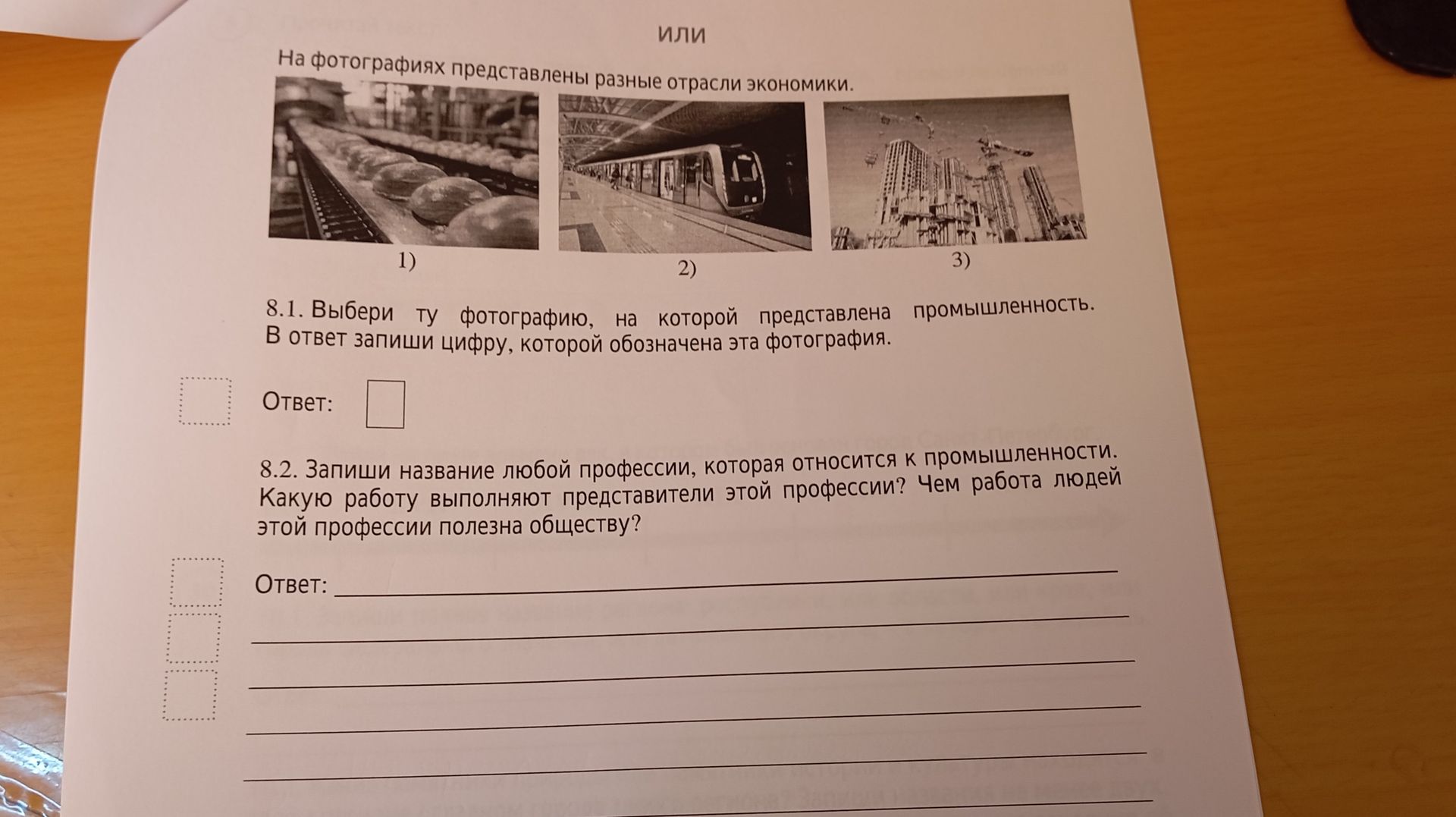 Фото задания: 8.2. Запиши название любой профессии, которая относится к промышленности. Какую работу выполняют представители этой…