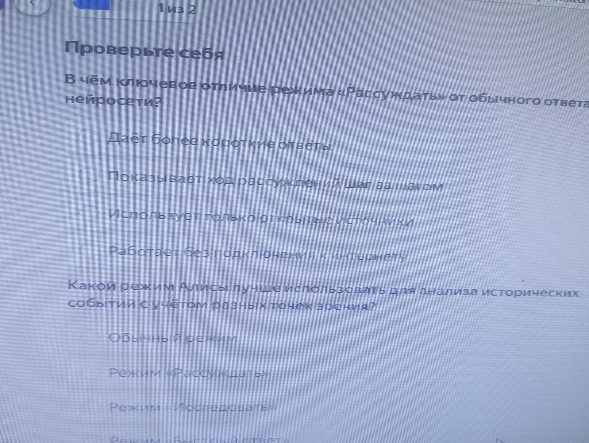 Фото задания: В чём ключевое отличие режима «Рассуждать» от обычного ответа?