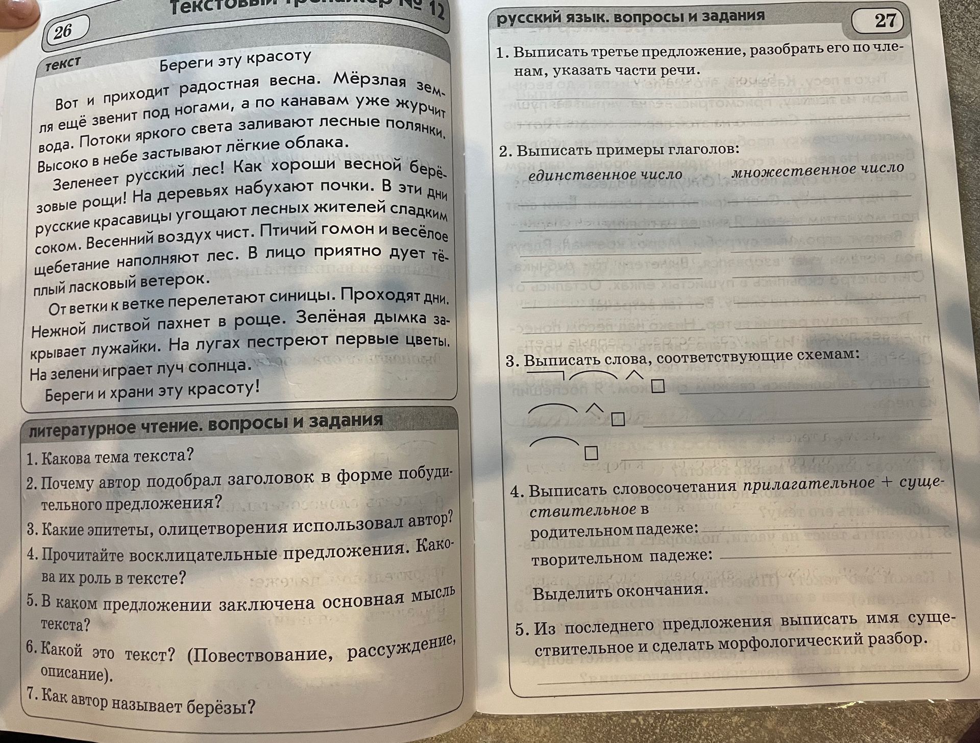 Фото задания: Литературное чтение. 6. Какой это текст? (Повествование, рассуждение, описание.)