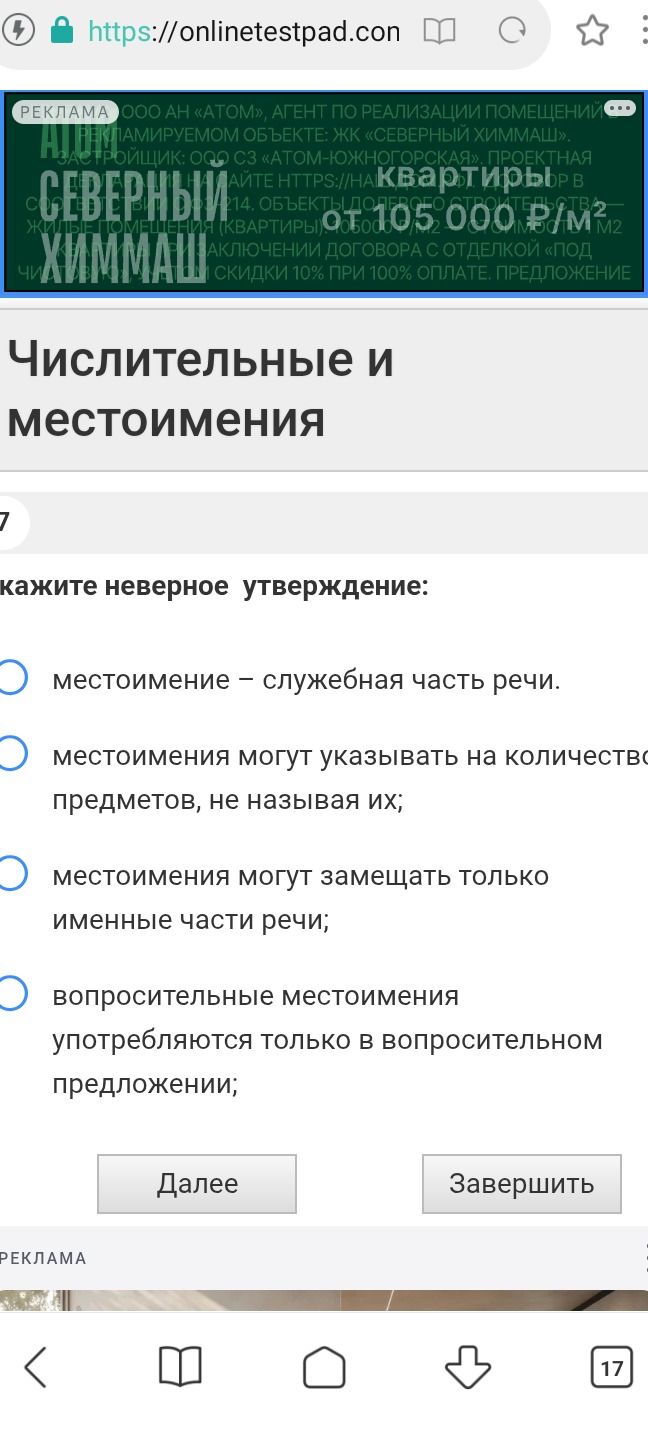 Фото задания: Укажите неверное утверждение: 1) местоимение — служебная часть речи; 2) местоимения могут указывать на количество…