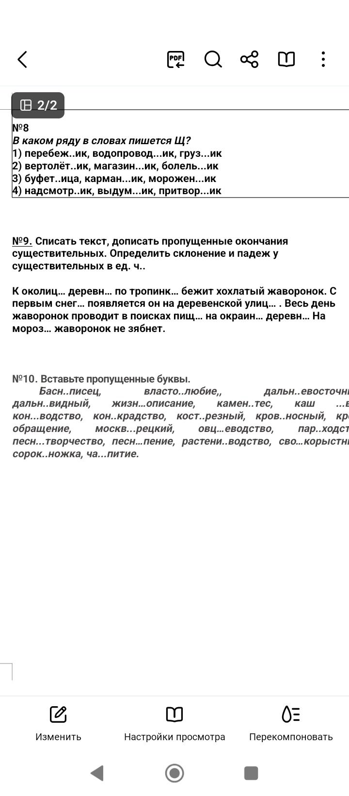 Фото задания: №9. Списать текст, дописать пропущенные окончания существительных. Определить склонение и падеж у существительных в ед. ч.…