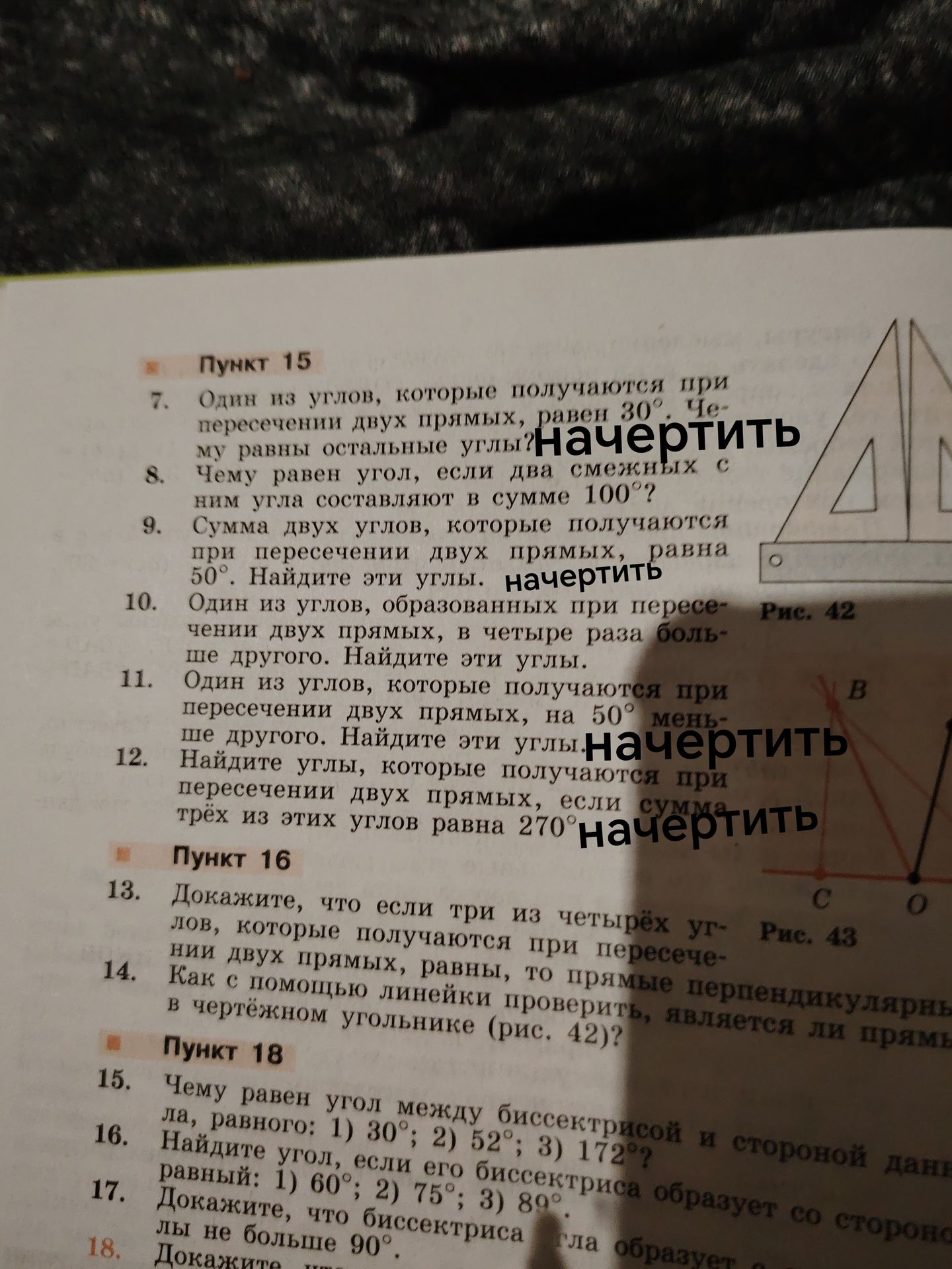 Фото задания: 15. Чему равен угол между биссектрисой и стороной угла, равного: 1) 30°; 2) 52°; 3) 172°?