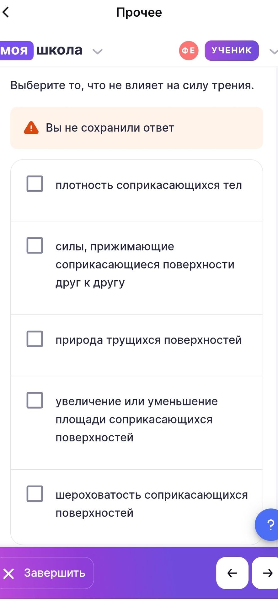 Фото задания: Выберите то, что не влияет на силу трения: плотность соприкасающихся тел; силы, прижимающие соприкасающиеся поверхности…