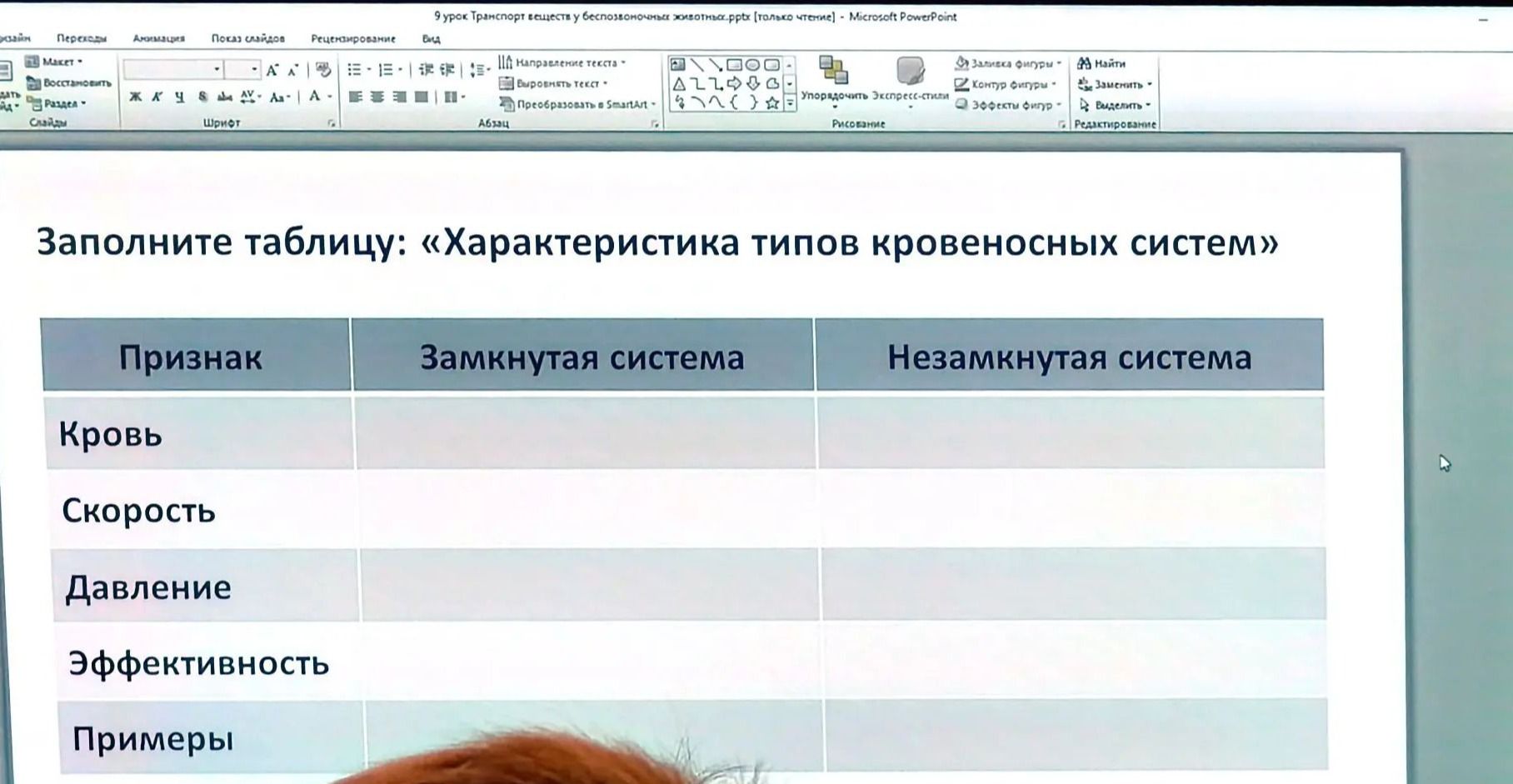 Фото задания: Заполните таблицу: «Характеристика типов кровеносных систем». Признак: кровь, скорость, давление, эффективность, примеры.…