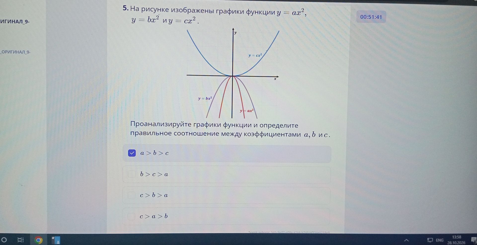 Фото задания: 5. На рисунке изображены графики функций \(y=ax^2\), \(y=bx^2\) и \(y=cx^2\). Проанализируйте графики функций и определите…