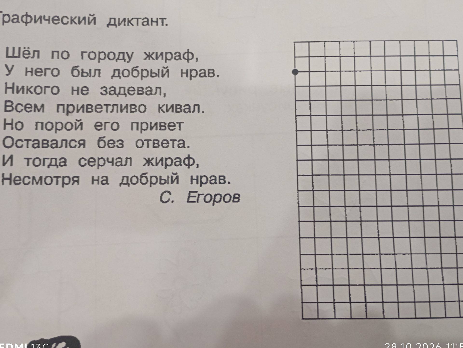 Фото задания: Графический диктант. «Шёл по городу жираф, у него был добрый нрав. Никого не задевал, всем приветливо кивал. Но порой его…