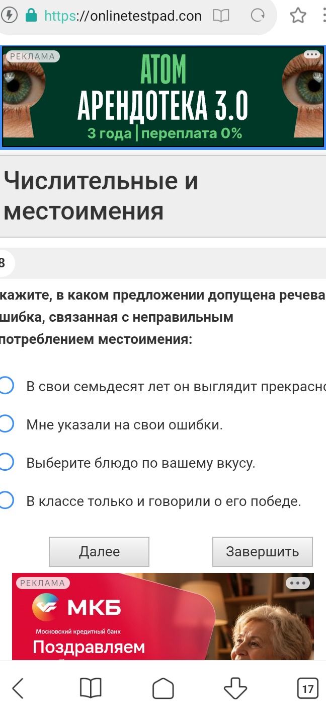 Фото задания: 8. Укажите, в каком предложении допущена речевая ошибка, связанная с неправильным употреблением местоимения: «В свои…