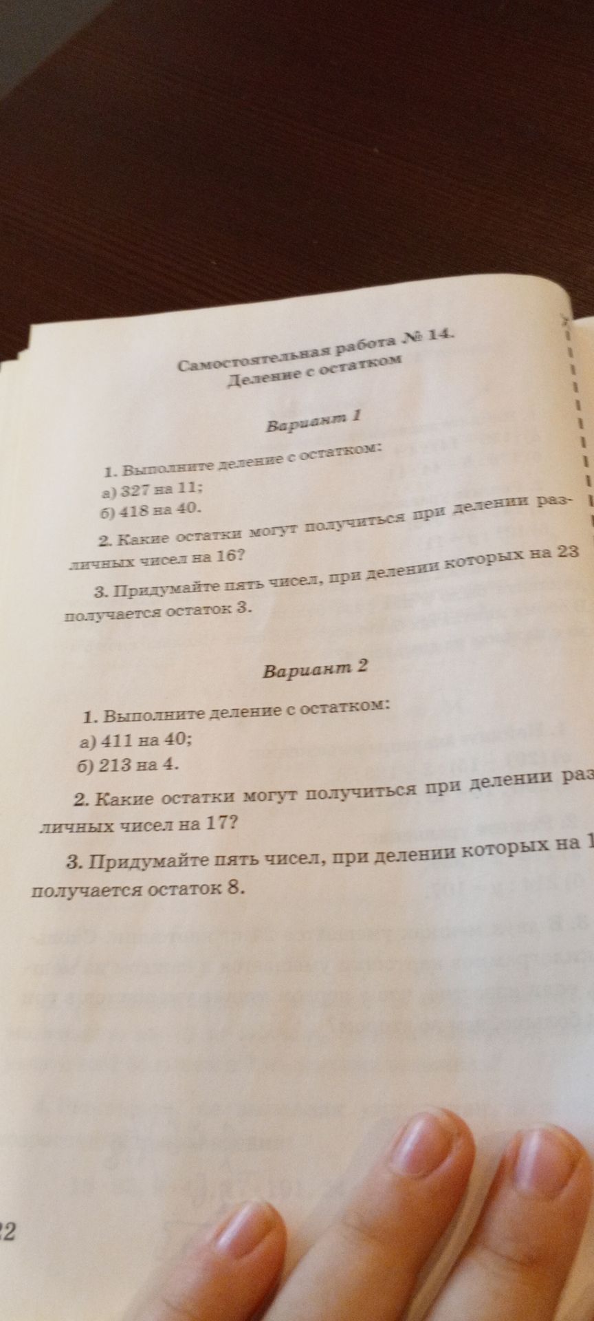 Фото задания: Вариант 2. 3. Придумайте пять чисел, при делении которых на [числовые данные обрезаны] получается остаток 8.
