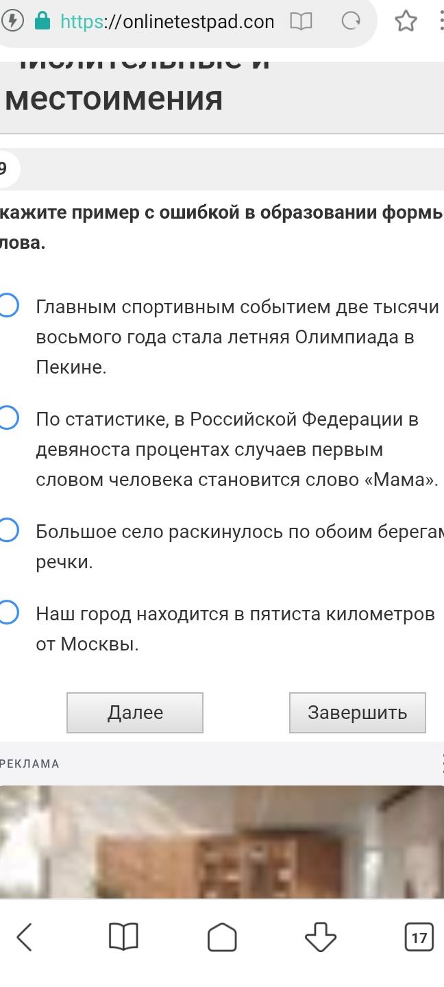 Фото задания: 9. Укажите пример с ошибкой в образовании формы слова. 1) Главным спортивным событием две тысячи восьмого года стала летняя…