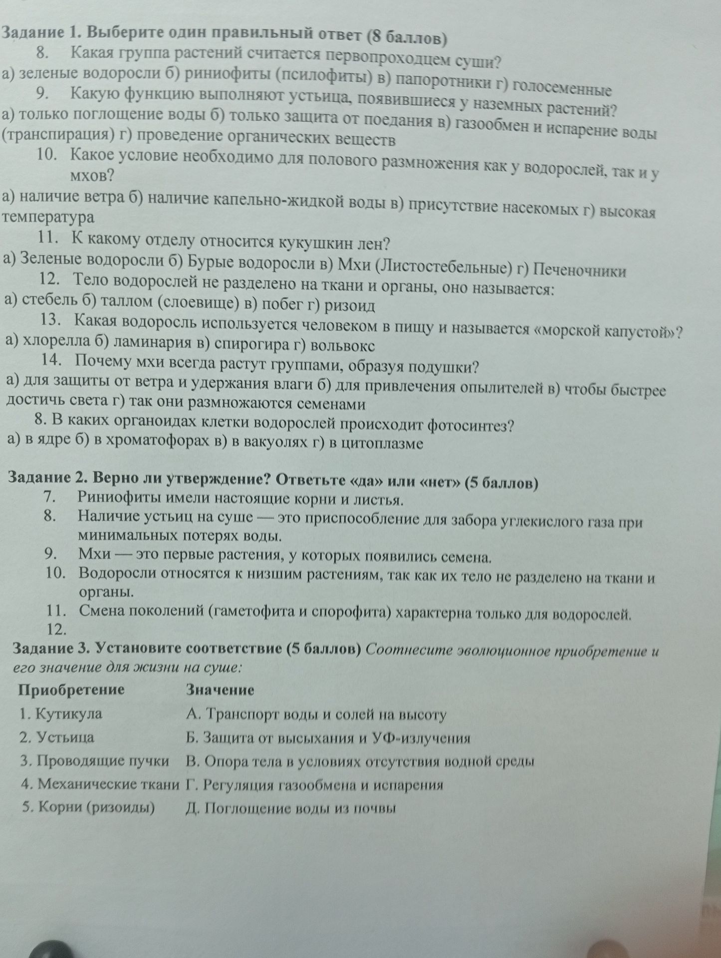 Фото задания: Задание 3. Установите соответствие между эволюционным приобретением и его значением для жизни на суше. Приобретения: 1.…