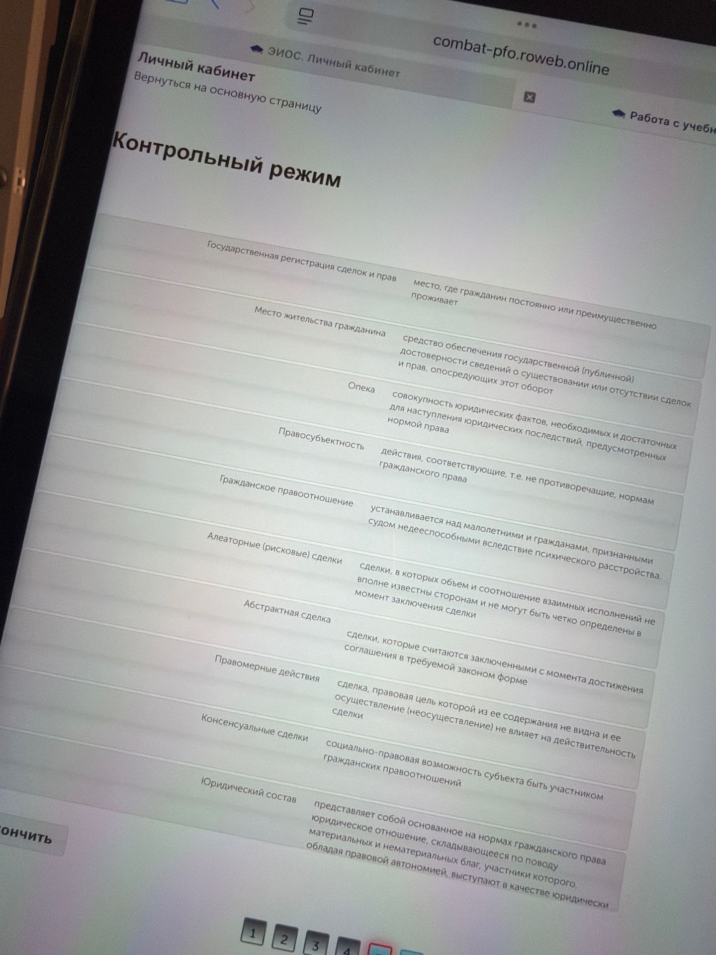 Фото задания: Установите соответствие между понятиями и определениями: Государственная регистрация сделок и прав; место жительства…