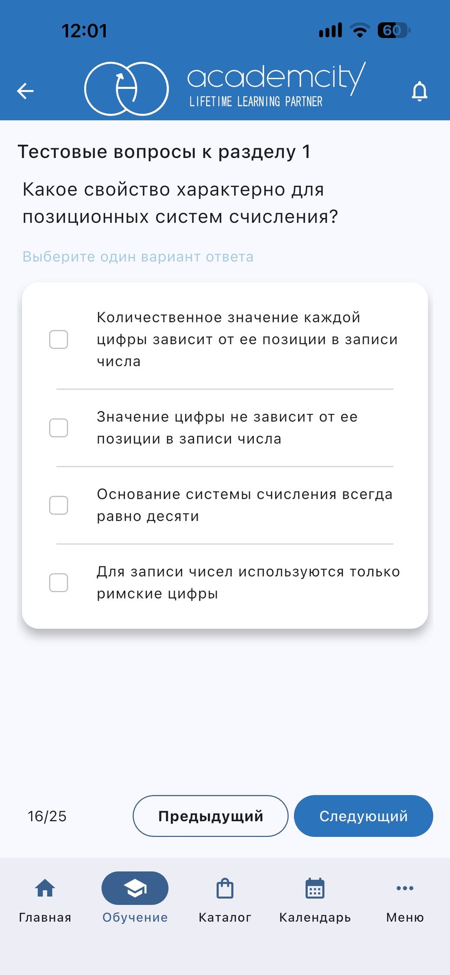 Фото задания: Какое свойство характерно для позиционных систем счисления? Выберите один вариант ответа: 1) Количественное значение каждой…