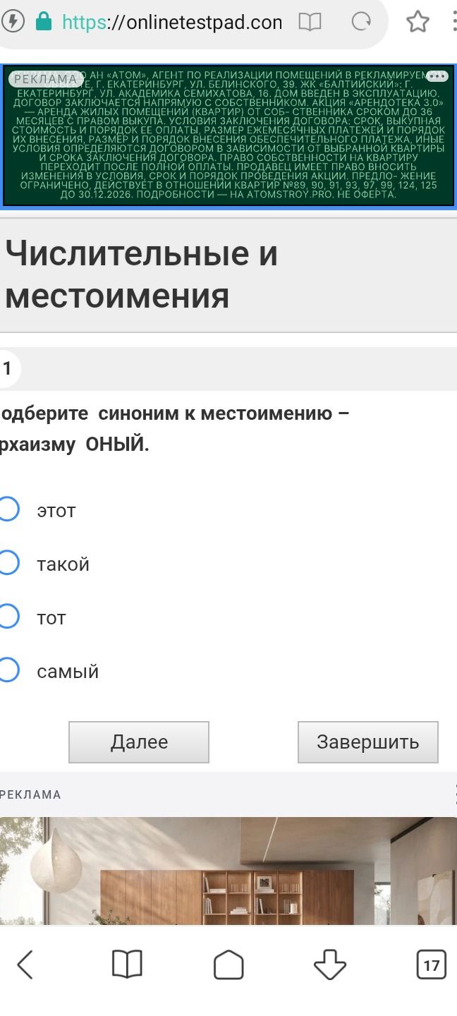 Фото задания: 1. Подберите синоним к местоимению — архаизму ОНЫЙ. Варианты: этот; такой; тот; самый.