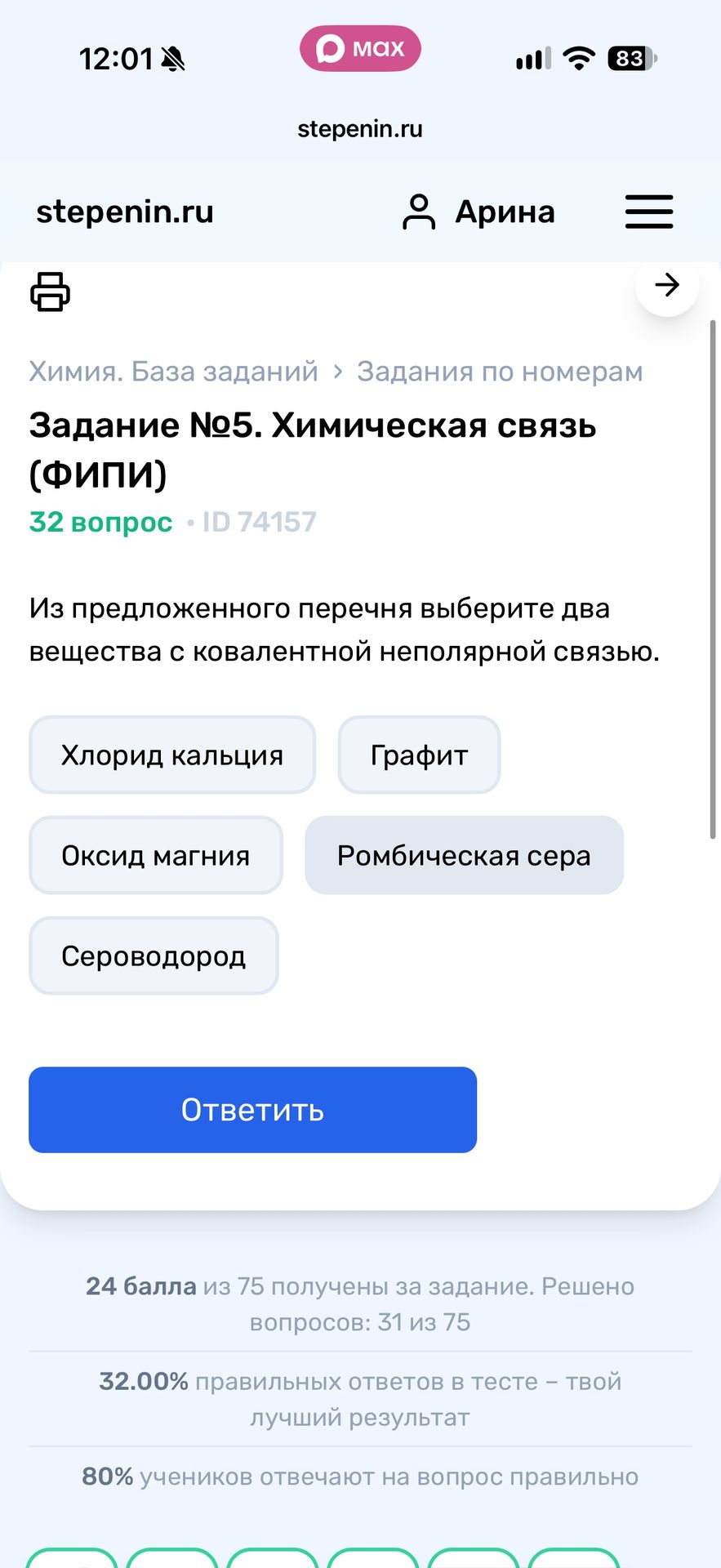 Фото задания: Из предложенного перечня выберите два вещества с ковалентной неполярной связью: хлорид кальция, графит, оксид магния,…