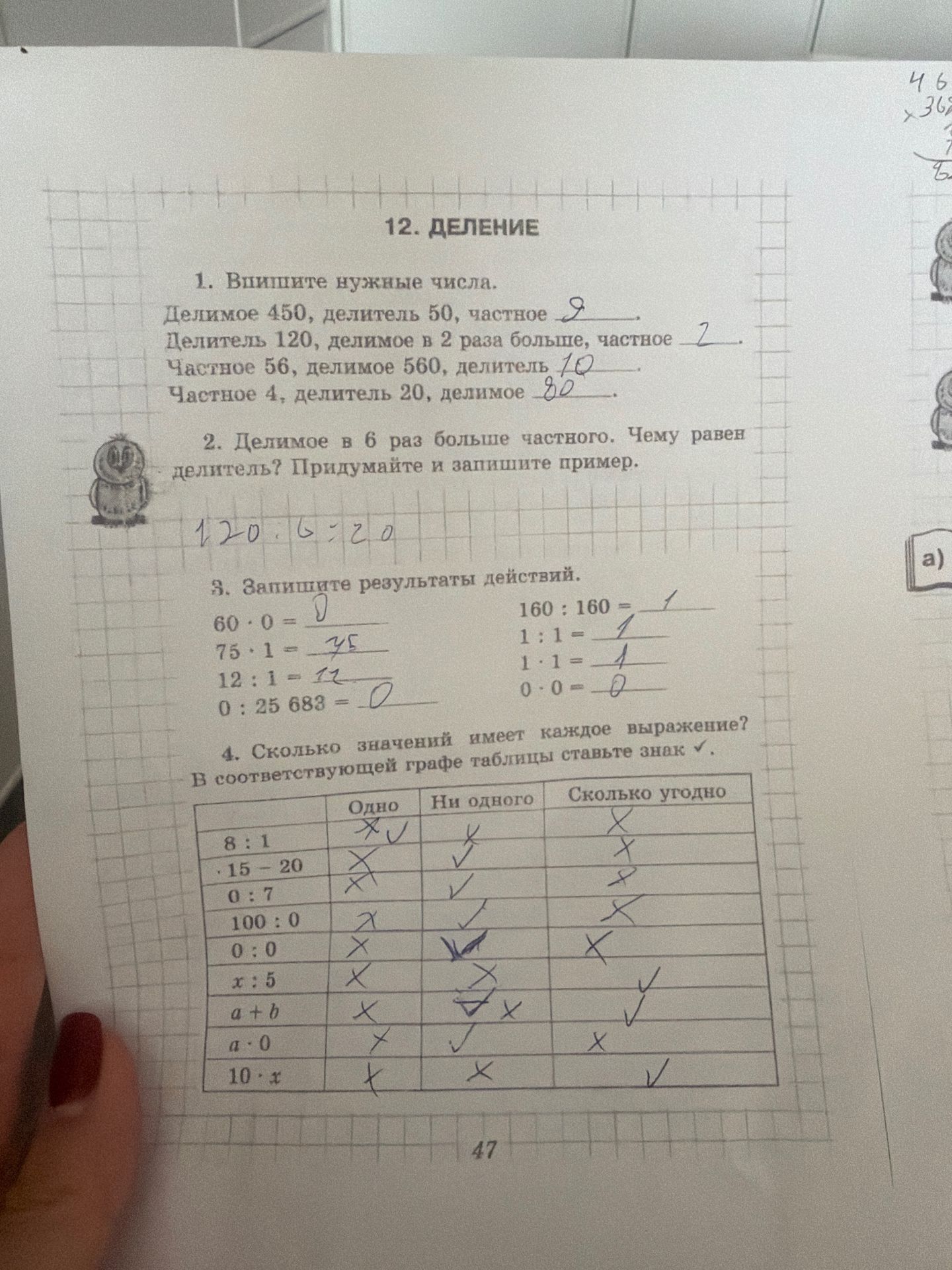 Фото задания: 1. Впишите нужные числа. Делимое 450, делитель 50, частное ____. Делитель 120, делимое в 2 раза больше, частное ____. Частное…