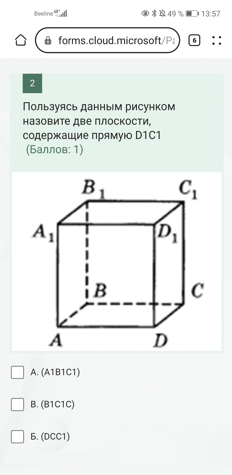 Фото задания: 2. Пользуясь данным рисунком, назовите две плоскости, содержащие прямую D₁C₁. Варианты: А. (A₁B₁C₁); В. (B₁C₁C); Б. (DCC₁).