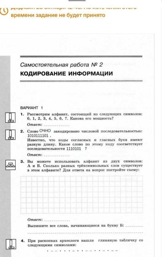 Фото задания: 2. Слово ОЧНО закодировано числовой последовательностью: 1010111101. Известно, что коды согласных и гласных букв имеют разную…