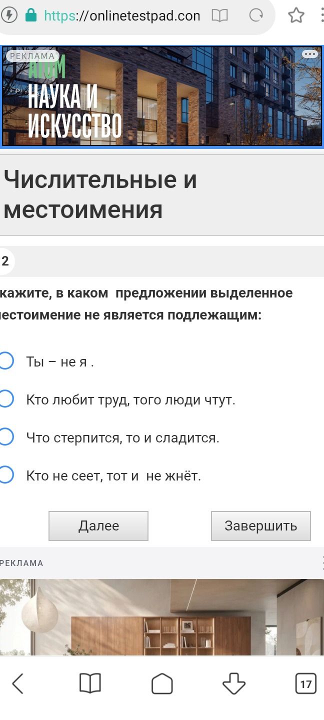 Фото задания: 2. Укажите, в каком предложении выделенное местоимение не является подлежащим: 1) Ты — не я. 2) Кто любит труд, того люди…