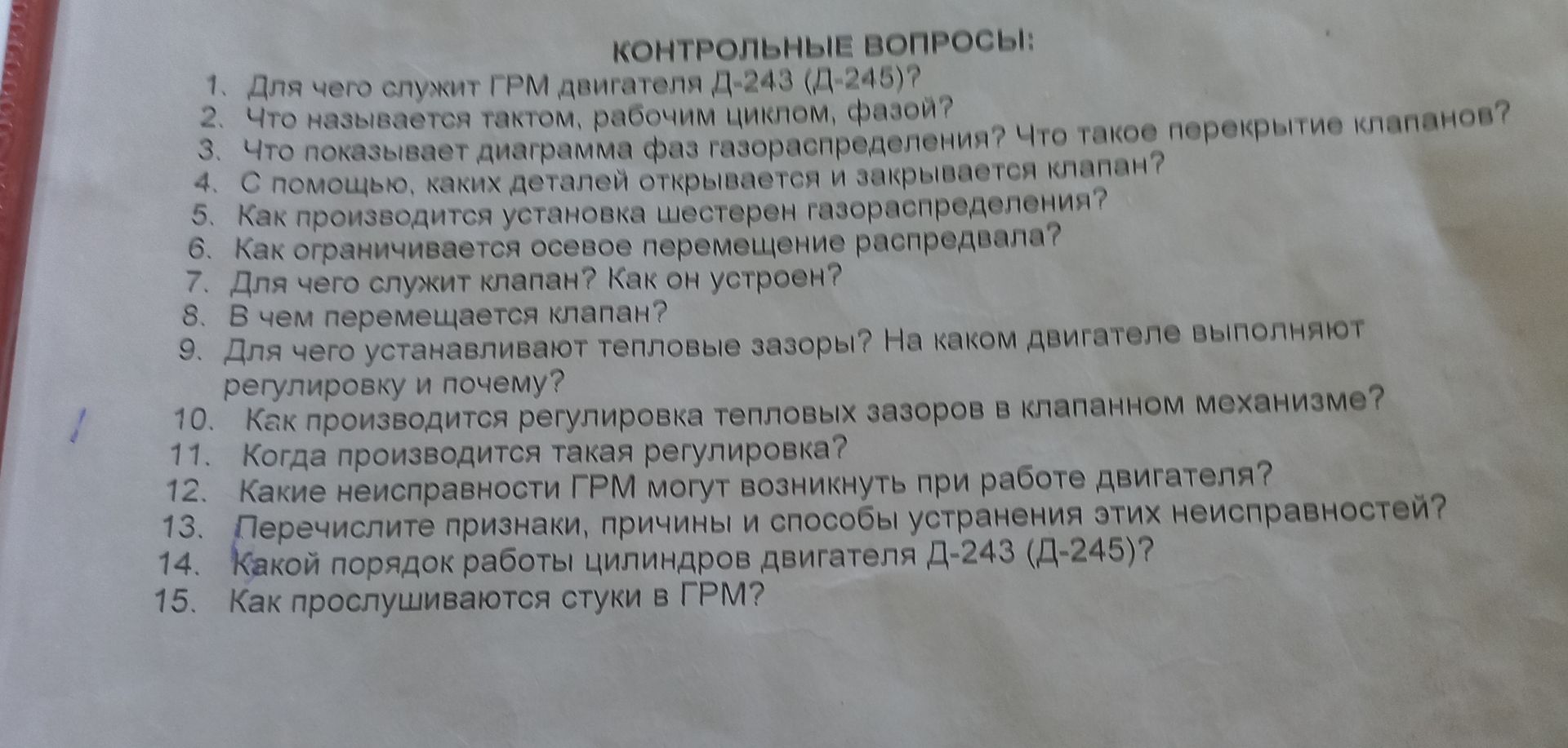 Фото задания: 6. Как ограничивается осевое перемещение распредвала?