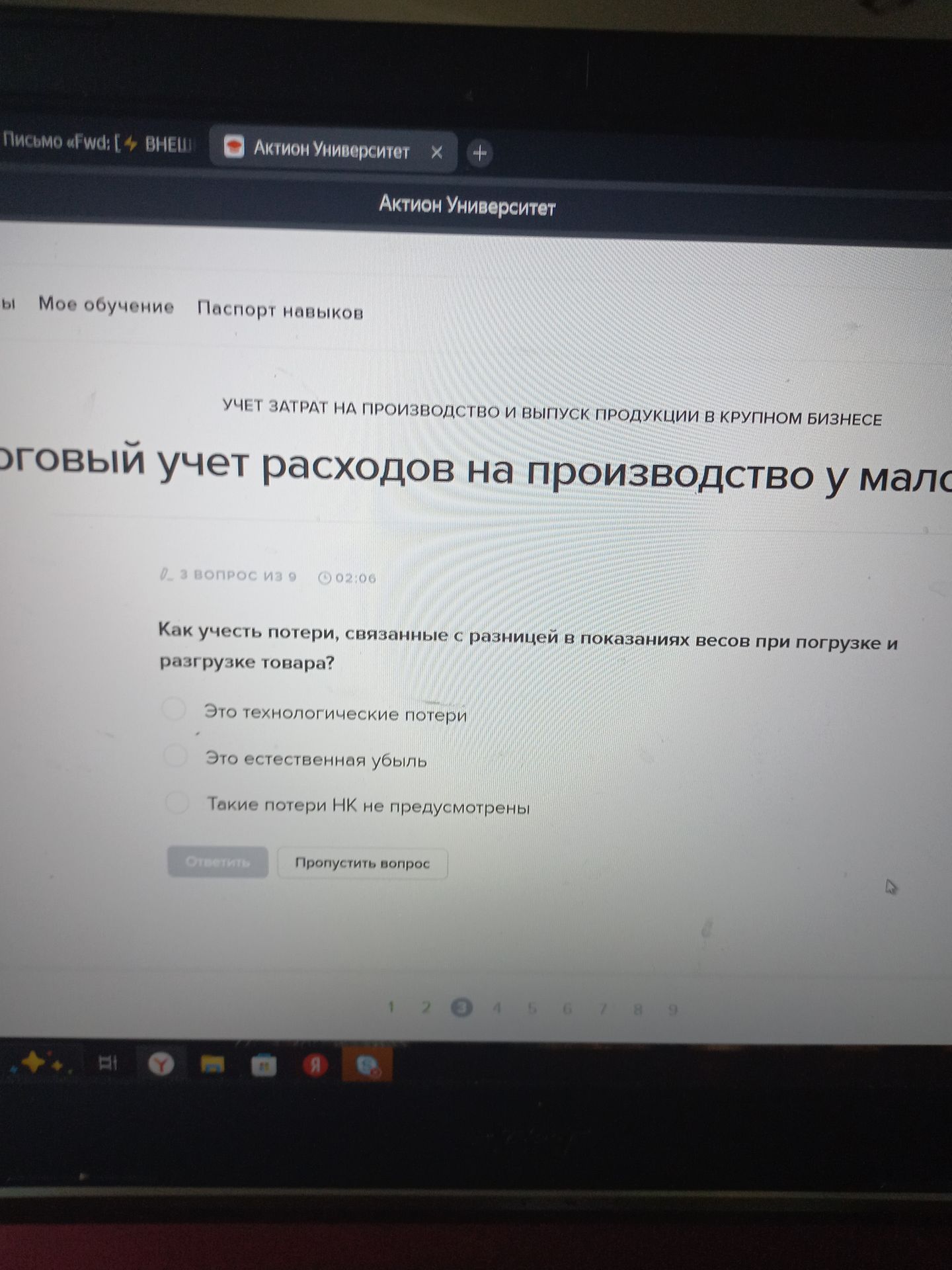 Фото задания: Как учесть потери, связанные с разницей в показаниях весов при погрузке и разгрузке товара? Варианты: это технологические…