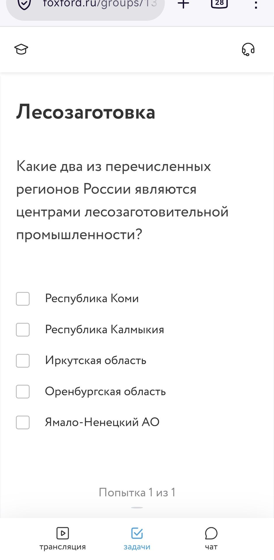 Фото задания: Какие два из перечисленных регионов России являются центрами лесозаготовительной промышленности? Республика Коми;…