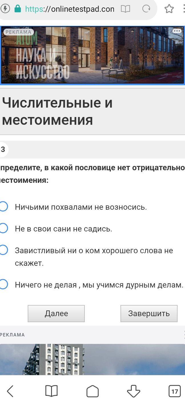 Фото задания: Определите, в какой пословице нет отрицательного местоимения: 1) Ничьими похвалами не возносись. 2) Не в свои сани не садись.…