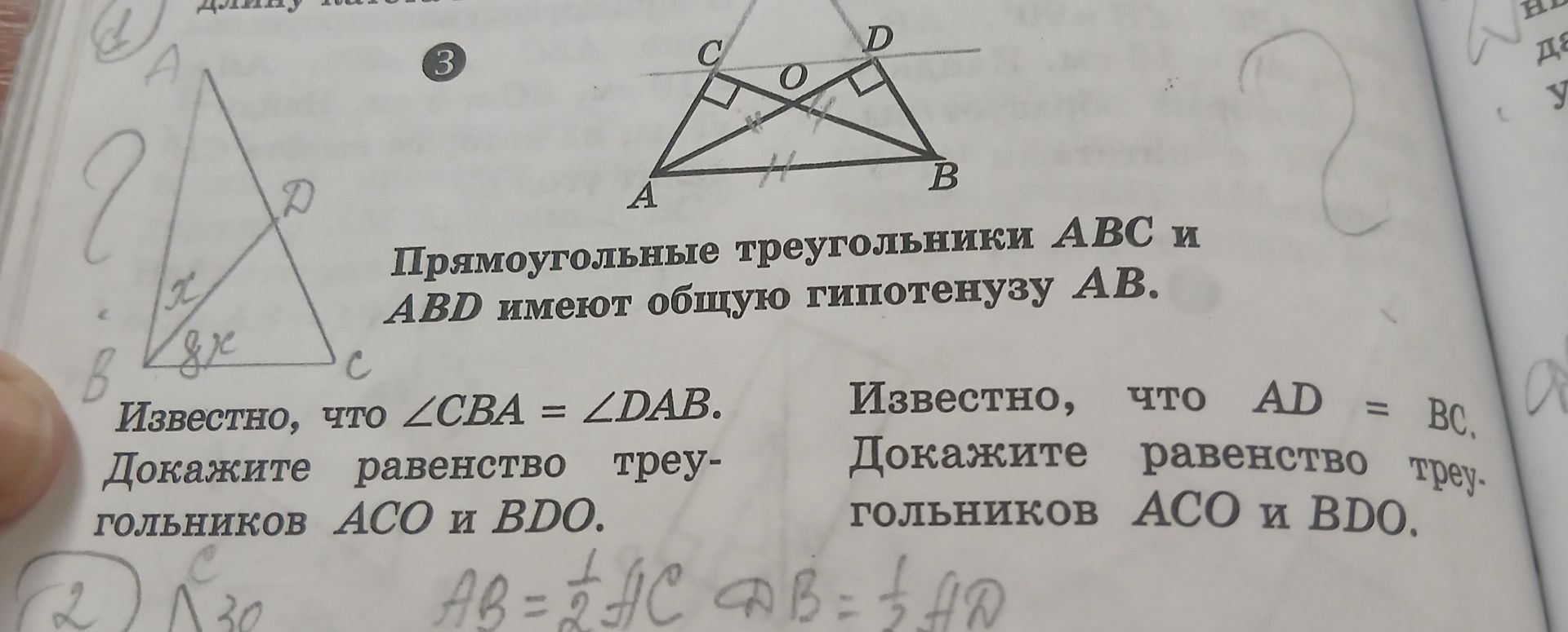 Фото задания: 3. Прямоугольные треугольники ABC и ABD имеют общую гипотенузу AB. Известно, что AD = BC. Докажите равенство треугольников…