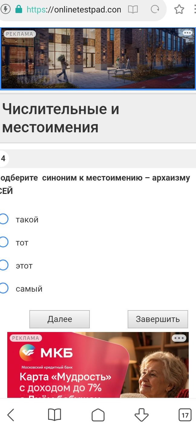 Фото задания: 4. Подберите синоним к местоимению-архаизму «сей». Варианты: такой, тот, этот, самый.