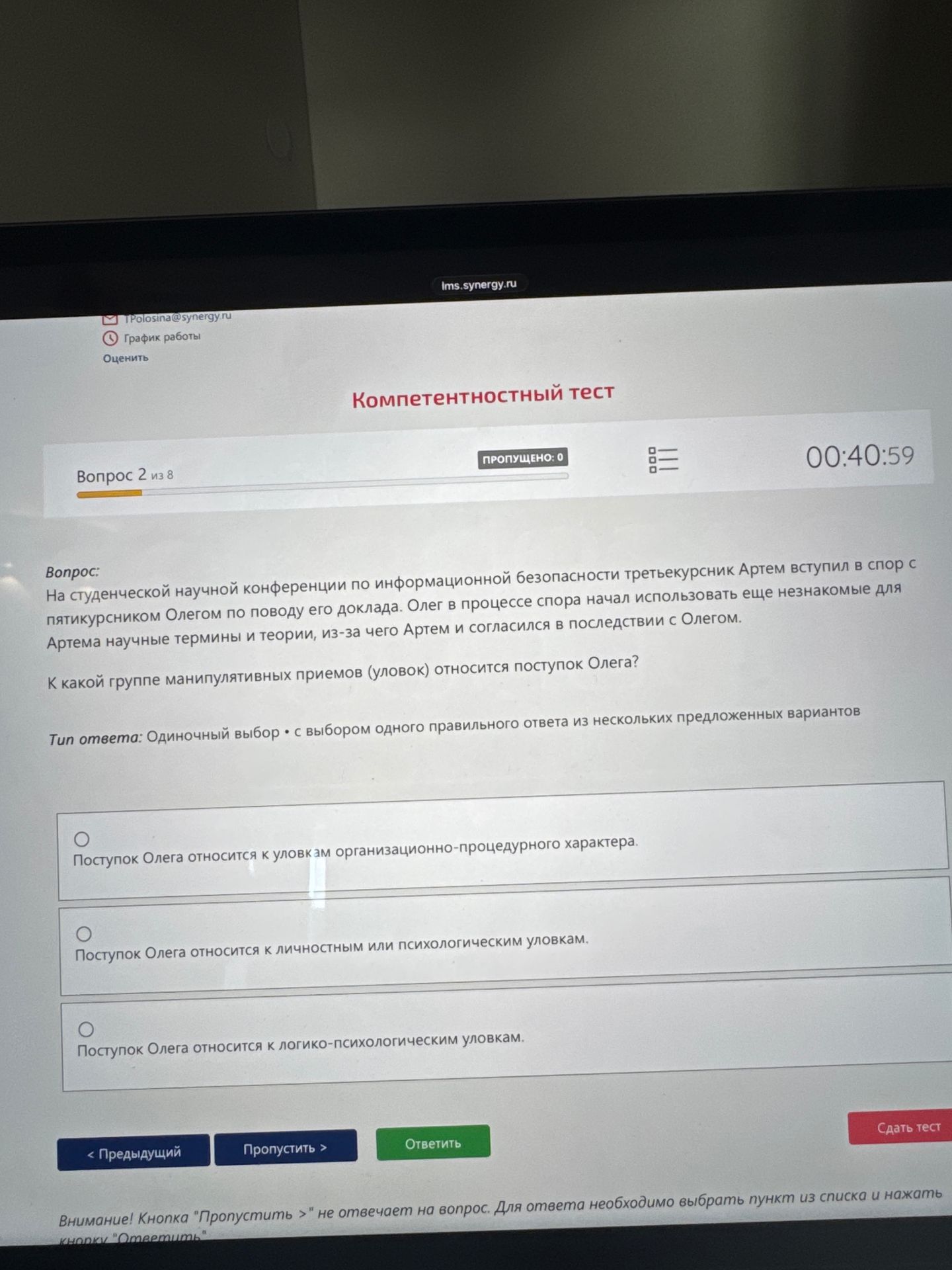 Фото задания: Вопрос 2. На студенческой научной конференции по информационной безопасности третьекурсник Артем вступил в спор с…