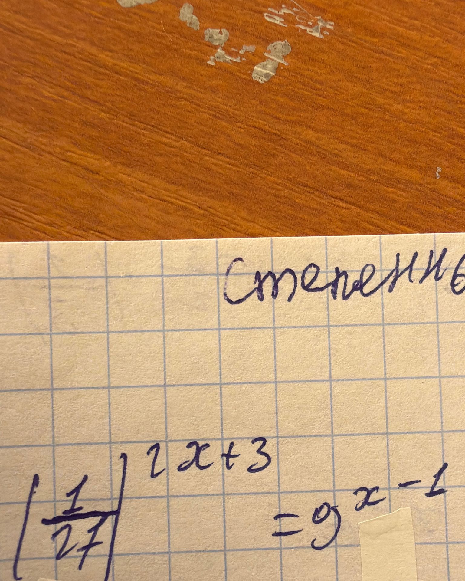 Фото задания: \(\left(\frac{1}{27}\right)^{2x+3}=9^{x-1}\)