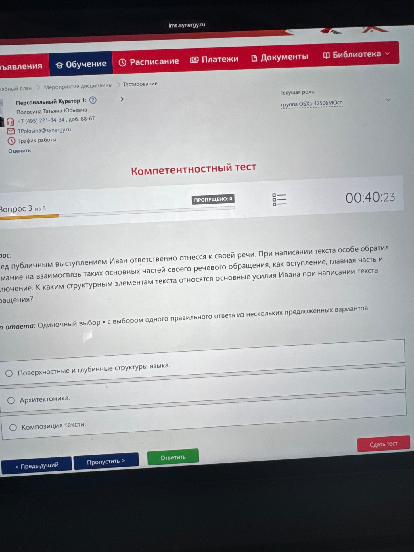 Фото задания: Вопрос 3. Перед публичным выступлением Иван ответственно отнёсся к своей речи. При написании текста особое внимание он…