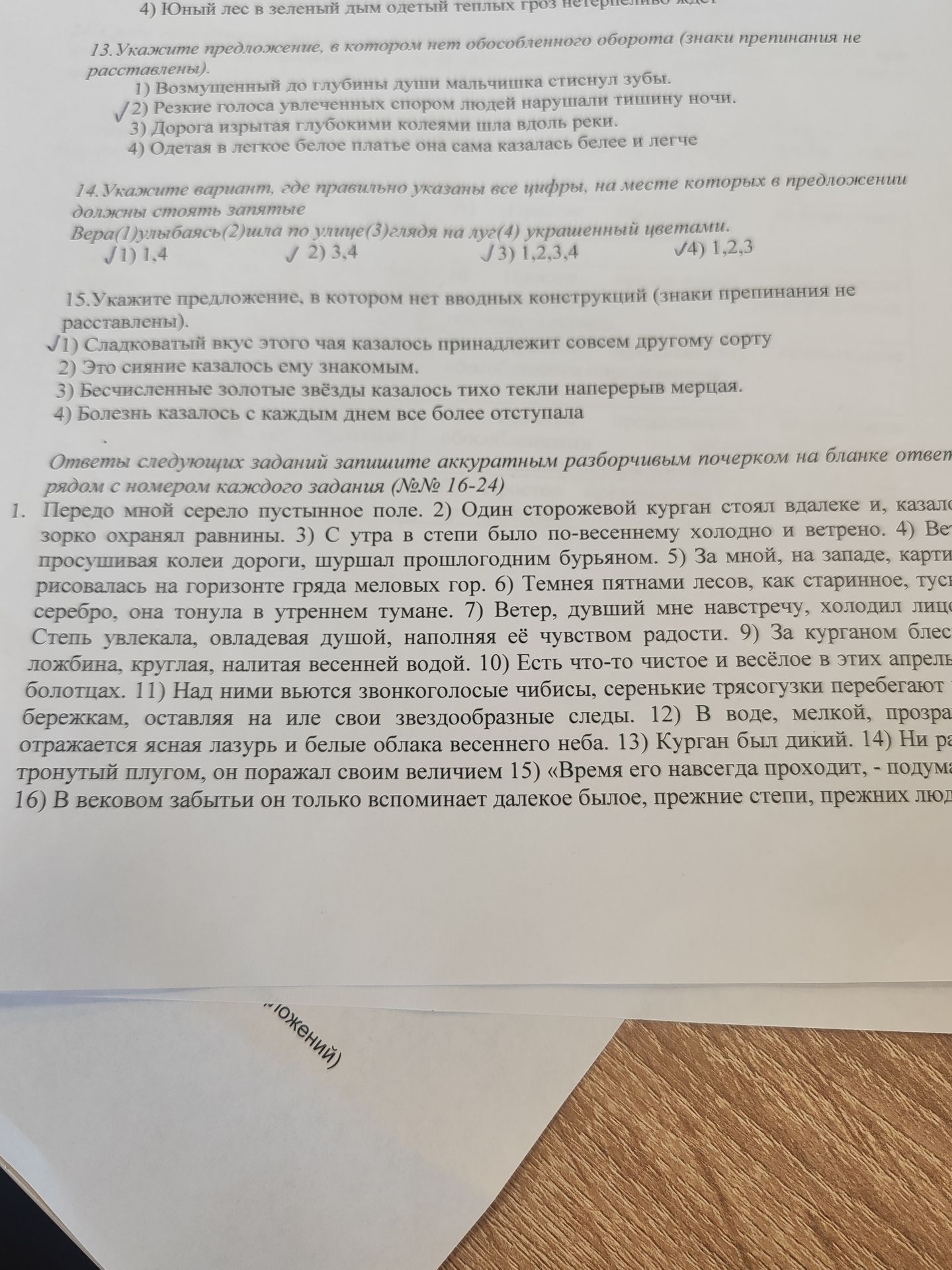 Фото задания: 13. Укажите предложение, в котором нет обособленного оборота (знаки препинания не расставлены). 1) Возмущенный до глубины…