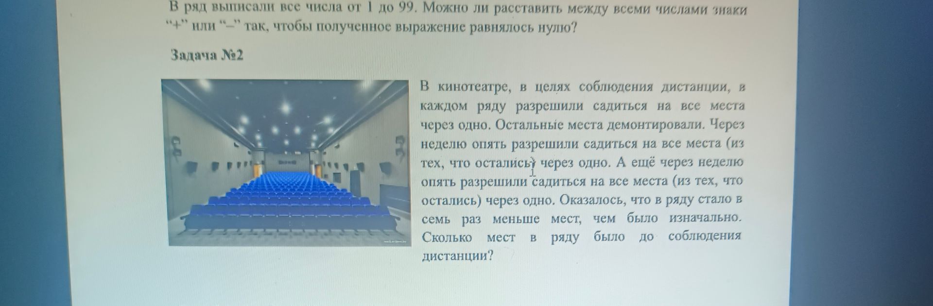 Фото задания: В ряд выписали все числа от 1 до 99. Можно ли расставить между всеми числами знаки «+» или «−» так, чтобы полученное…