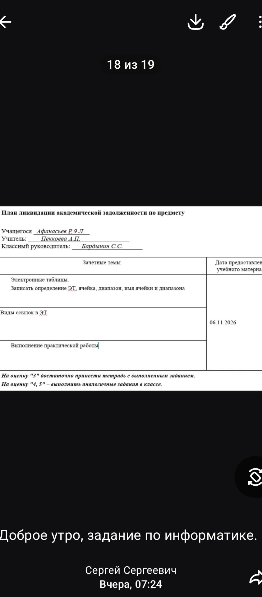 Фото задания: План ликвидации академической задолженности по информатике: электронные таблицы — записать определения «ЭТ», «ячейка»,…