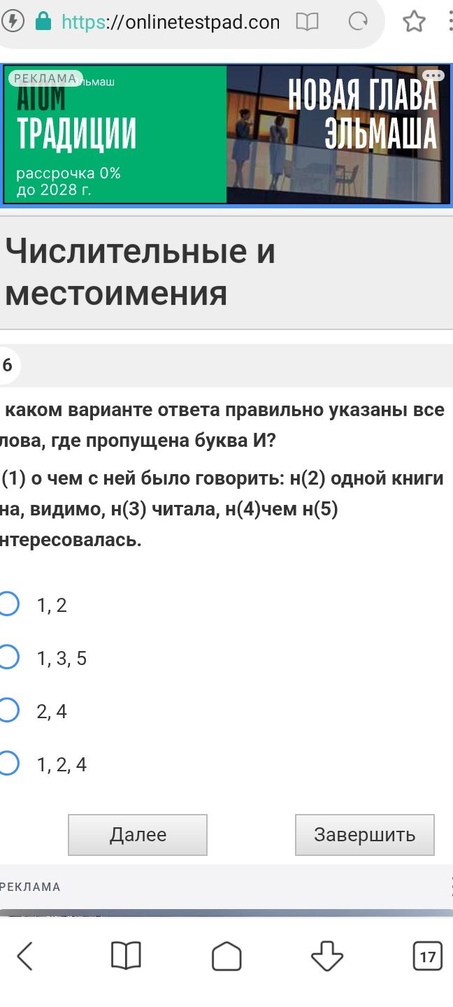 Фото задания: 6. В каком варианте ответа правильно указаны все слова, где пропущена буква И? (1) о чём с ней было говорить; н(2) одной…