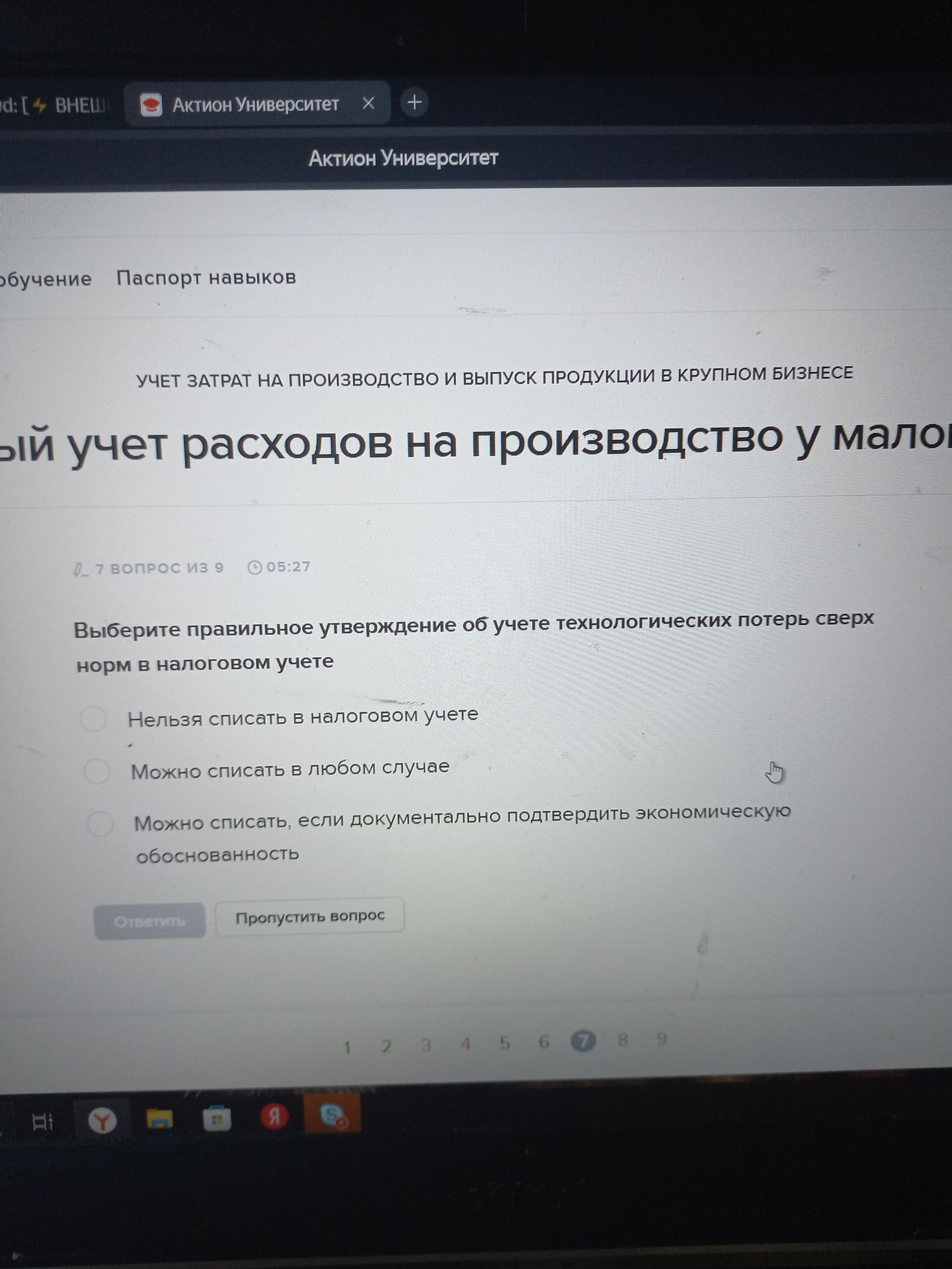 Фото задания: 7. Выберите правильное утверждение об учете технологических потерь сверх норм в налоговом учете: 1) Нельзя списать в…