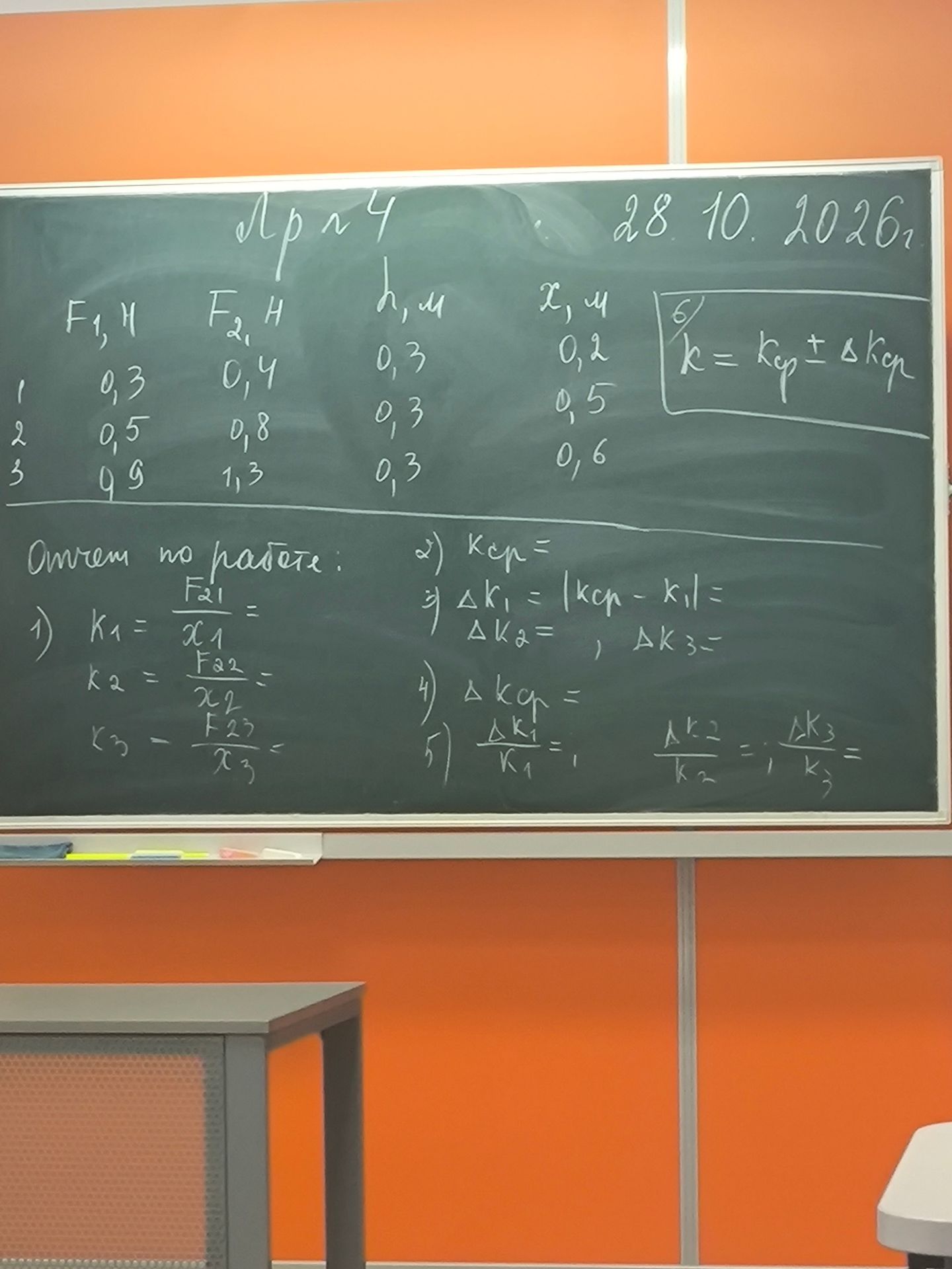 Фото задания: Лр № 4. Даны измерения: F₁ (Н): 0,3; 0,5; 0,9. F₂ (Н): 0,4; 0,8; 1,3. h (м): 0,3; 0,3; 0,3. x (м): 0,2; 0,5; 0,6. Выполнить…