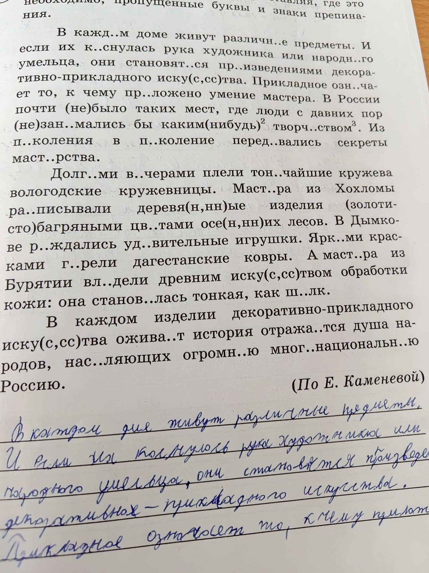 Фото задания: Вставляя, где это необходимо, пропущенные буквы и знаки препинания. Выполните разбор слов: каким-нибудь², творчеством³. В…
