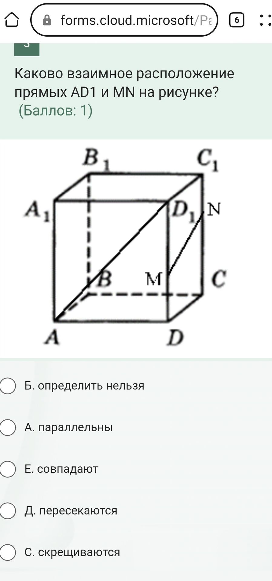 Фото задания: Каково взаимное расположение прямых AD₁ и MN на рисунке? (Б. определить нельзя; А. параллельны; Е. совпадают; Д.…