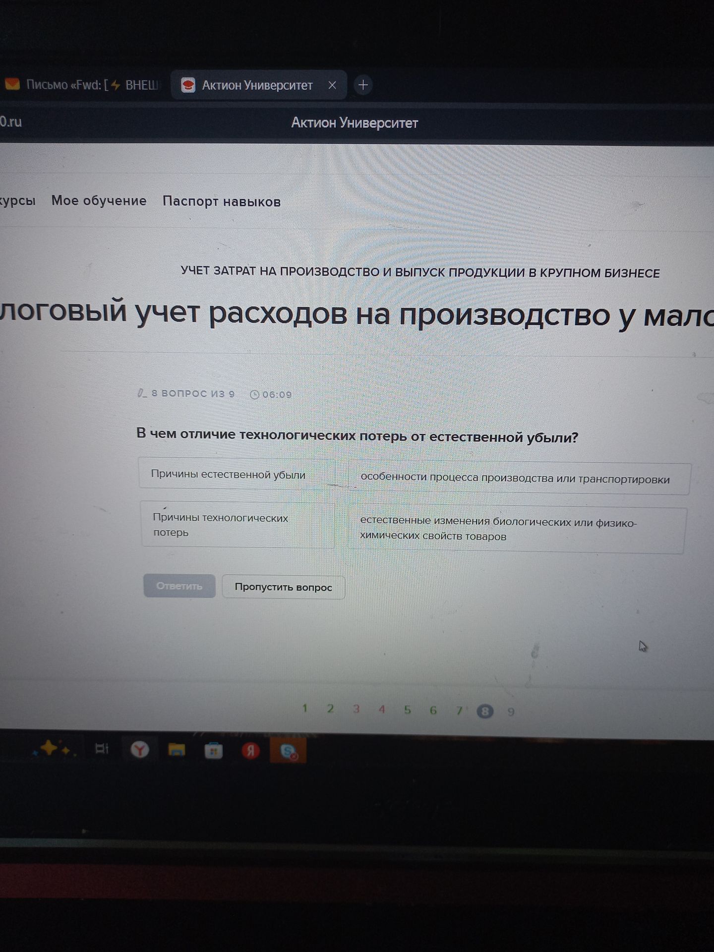 Фото задания: В чем отличие технологических потерь от естественной убыли? Соотнесите причины: причины естественной убыли; причины…