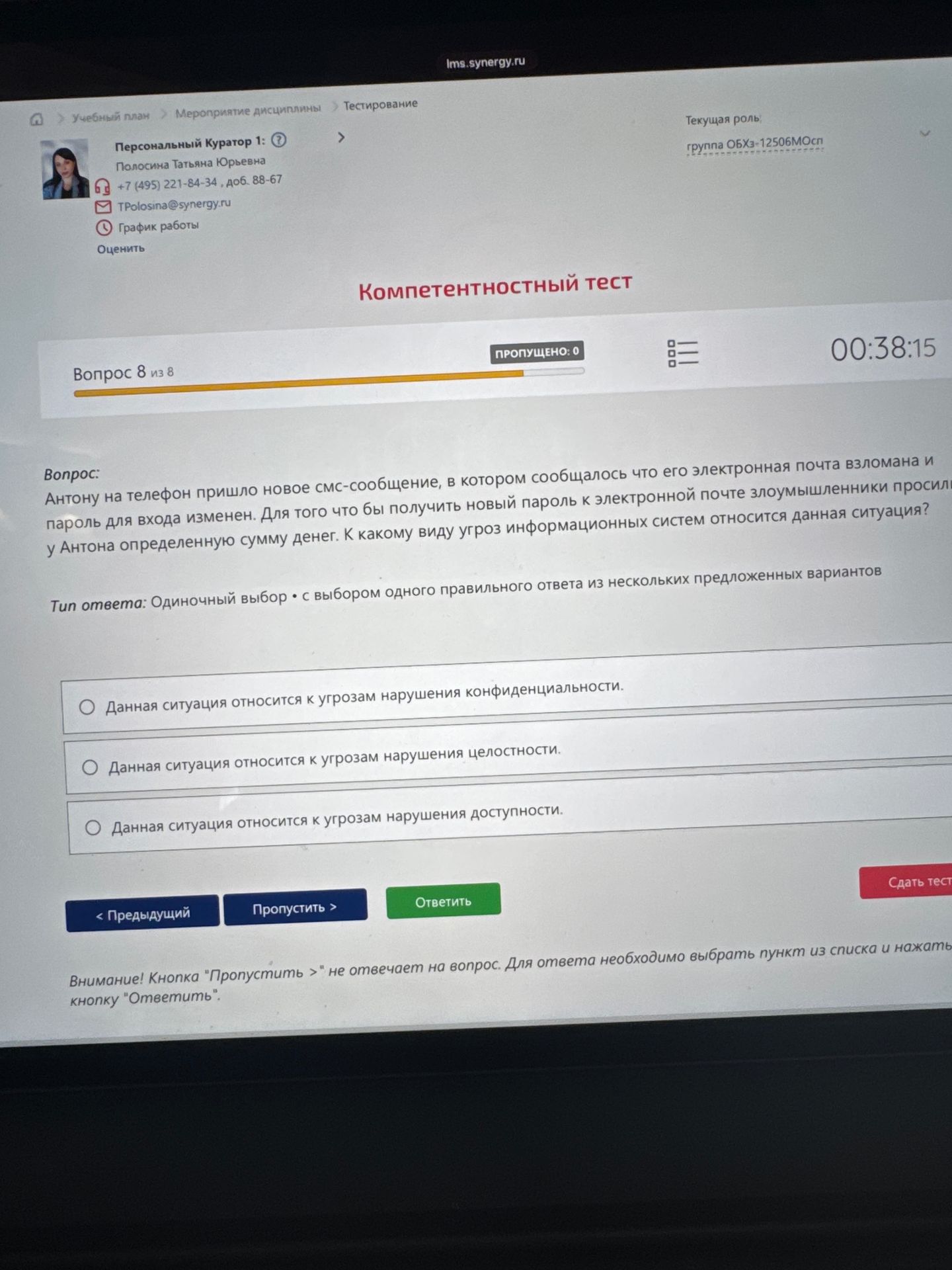 Фото задания: Вопрос 8. Антону на телефон пришло новое СМС-сообщение, в котором сообщалось, что его электронная почта взломана и пароль для…