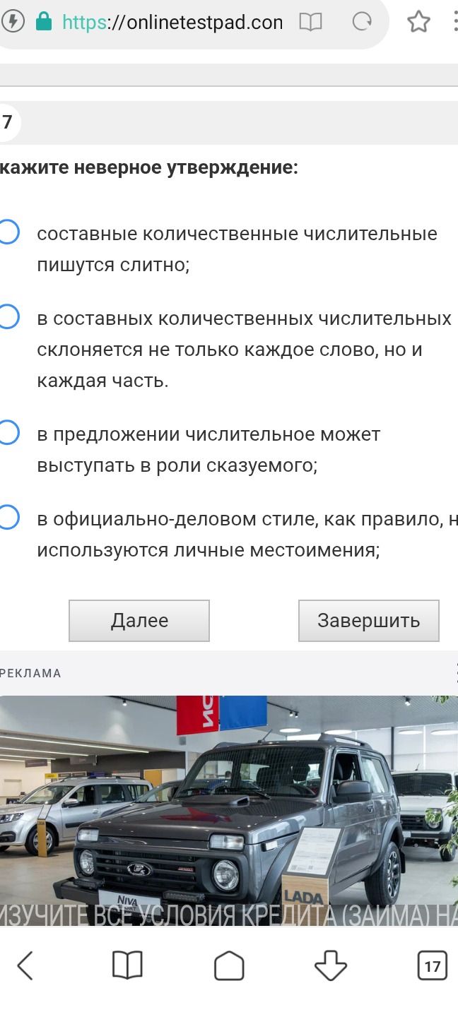Фото задания: 7. Укажите неверное утверждение: 1) составные количественные числительные пишутся слитно; 2) в составных количественных…