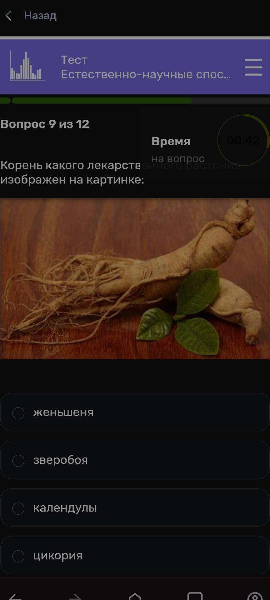 Фото задания: Вопрос 9. Корень какого лекарственного растения изображён на картинке: женьшеня, зверобоя, календулы или цикория?