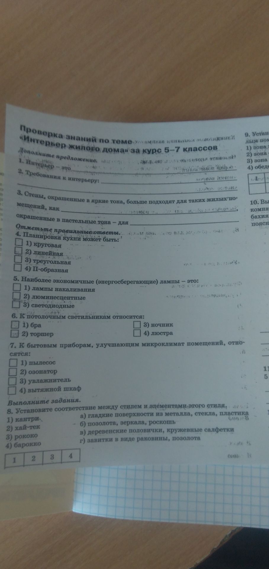 Фото задания: 1. Дополните предложение: «Интерьер — это …»
