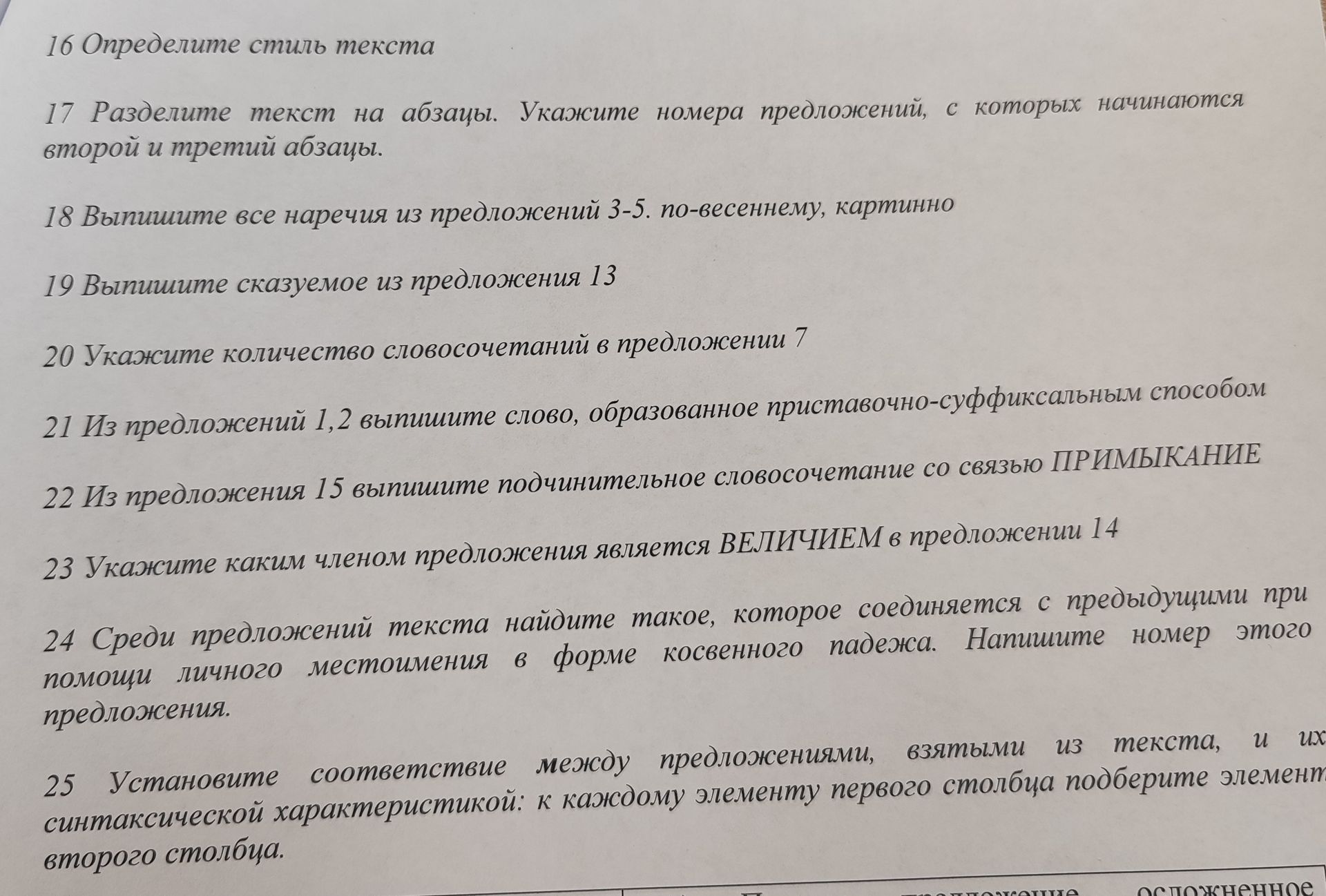 Фото задания: 16. Определите стиль текста.