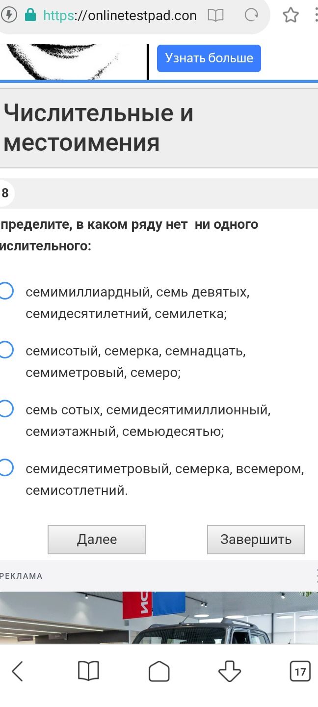 Фото задания: 8. Определите, в каком ряду нет ни одного числительного: 1) семимиллиардный, семь девятых, семидесятилетний, семилетка; 2)…